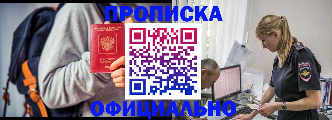 временная регистрация купить в Анадыре