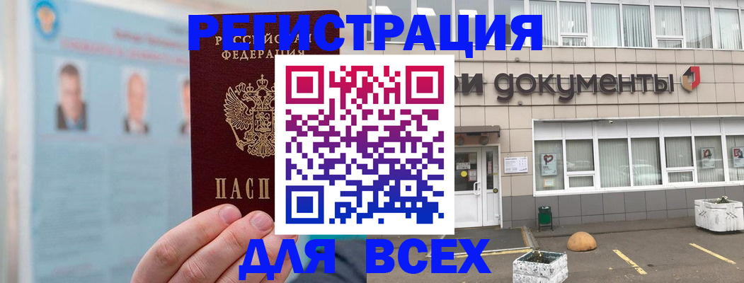 купить прописку в Анадыре